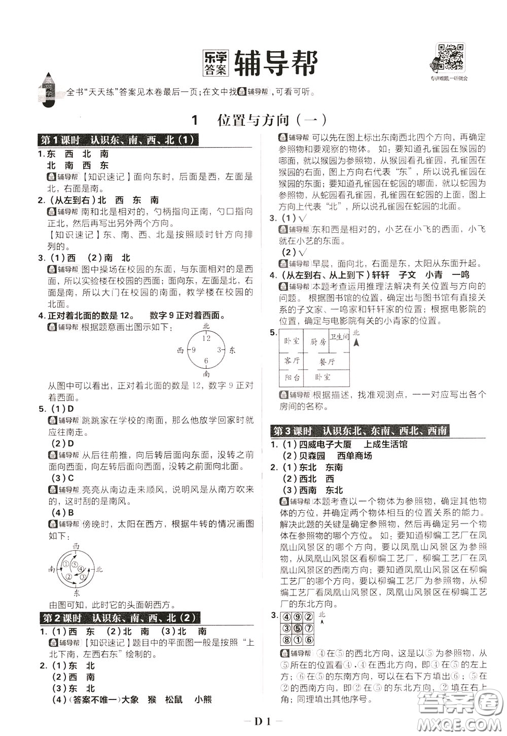 新世界出版社2020年樂(lè)學(xué)一起練三年級(jí)數(shù)學(xué)下冊(cè)RJ人教版參考答案