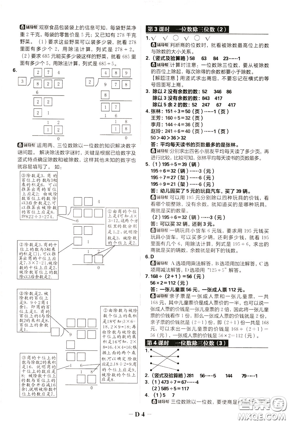 新世界出版社2020年樂(lè)學(xué)一起練三年級(jí)數(shù)學(xué)下冊(cè)RJ人教版參考答案