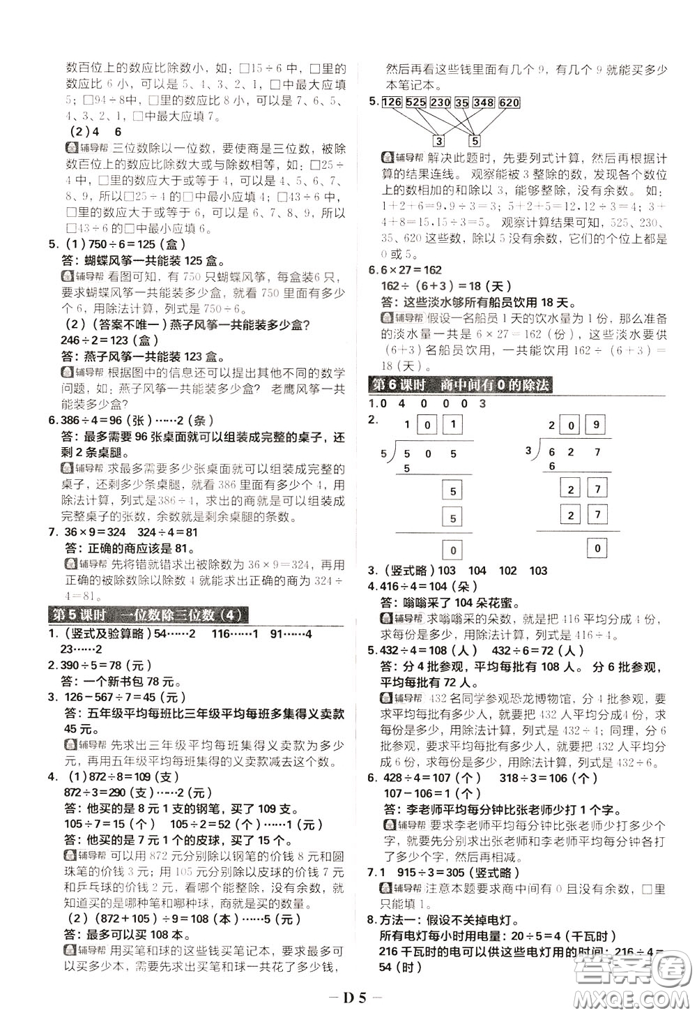 新世界出版社2020年樂(lè)學(xué)一起練三年級(jí)數(shù)學(xué)下冊(cè)RJ人教版參考答案