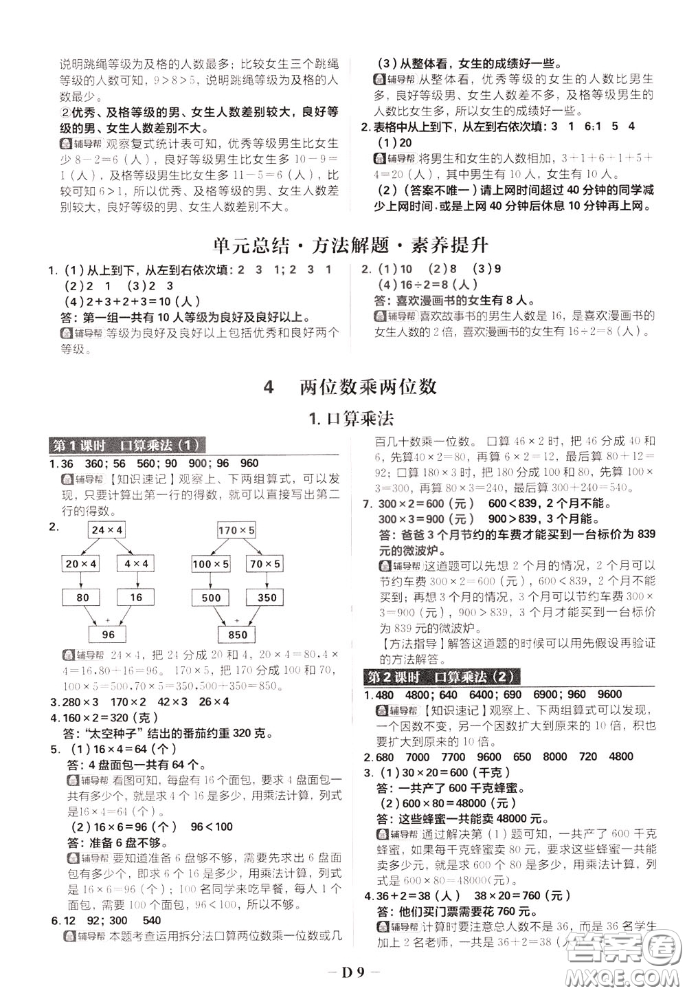 新世界出版社2020年樂(lè)學(xué)一起練三年級(jí)數(shù)學(xué)下冊(cè)RJ人教版參考答案