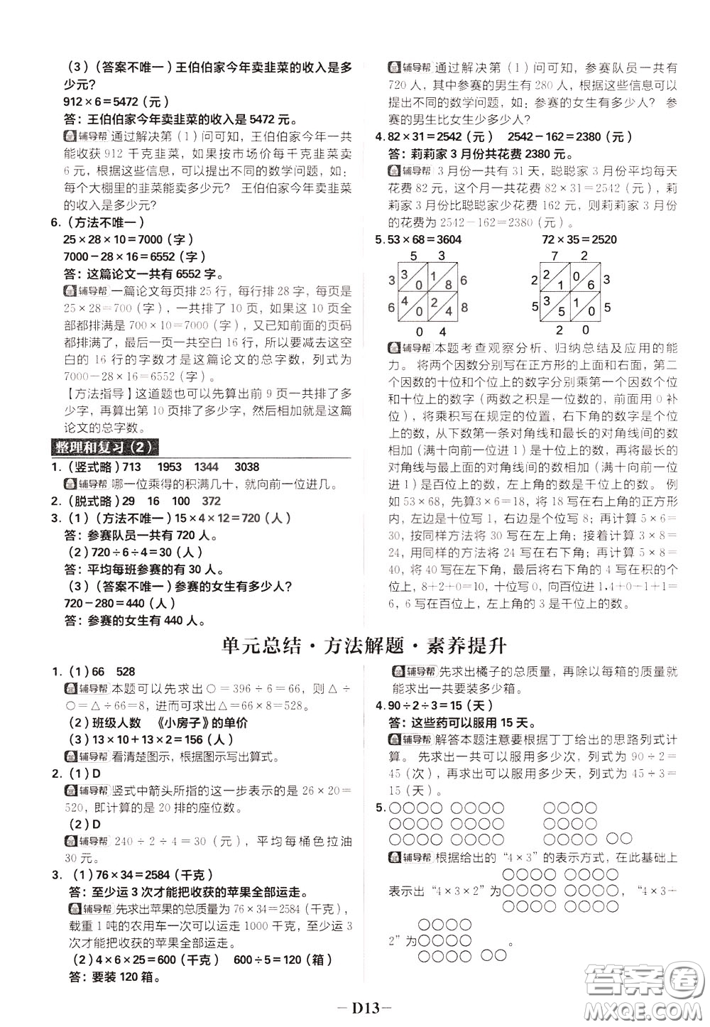 新世界出版社2020年樂(lè)學(xué)一起練三年級(jí)數(shù)學(xué)下冊(cè)RJ人教版參考答案