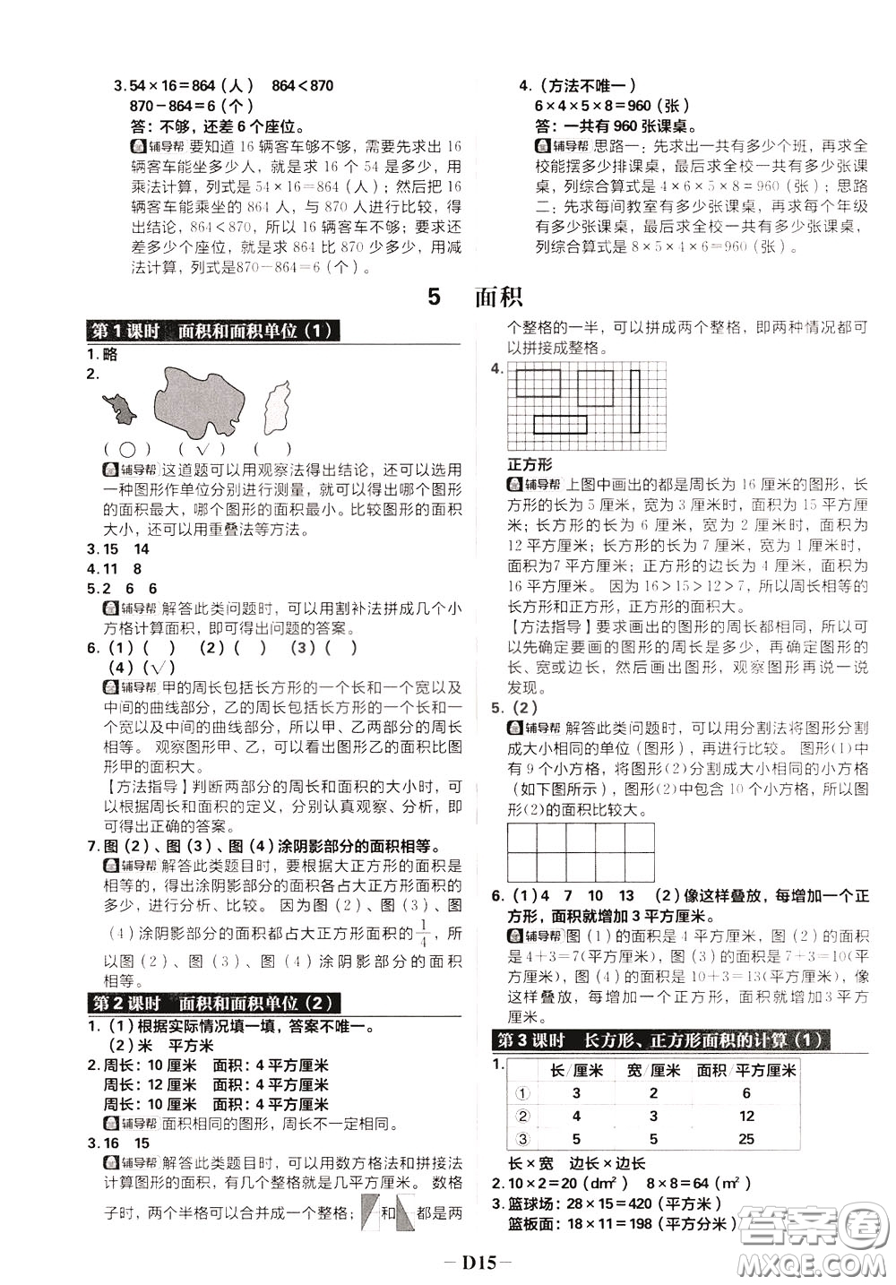 新世界出版社2020年樂(lè)學(xué)一起練三年級(jí)數(shù)學(xué)下冊(cè)RJ人教版參考答案