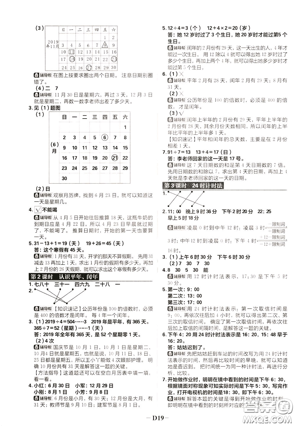 新世界出版社2020年樂(lè)學(xué)一起練三年級(jí)數(shù)學(xué)下冊(cè)RJ人教版參考答案