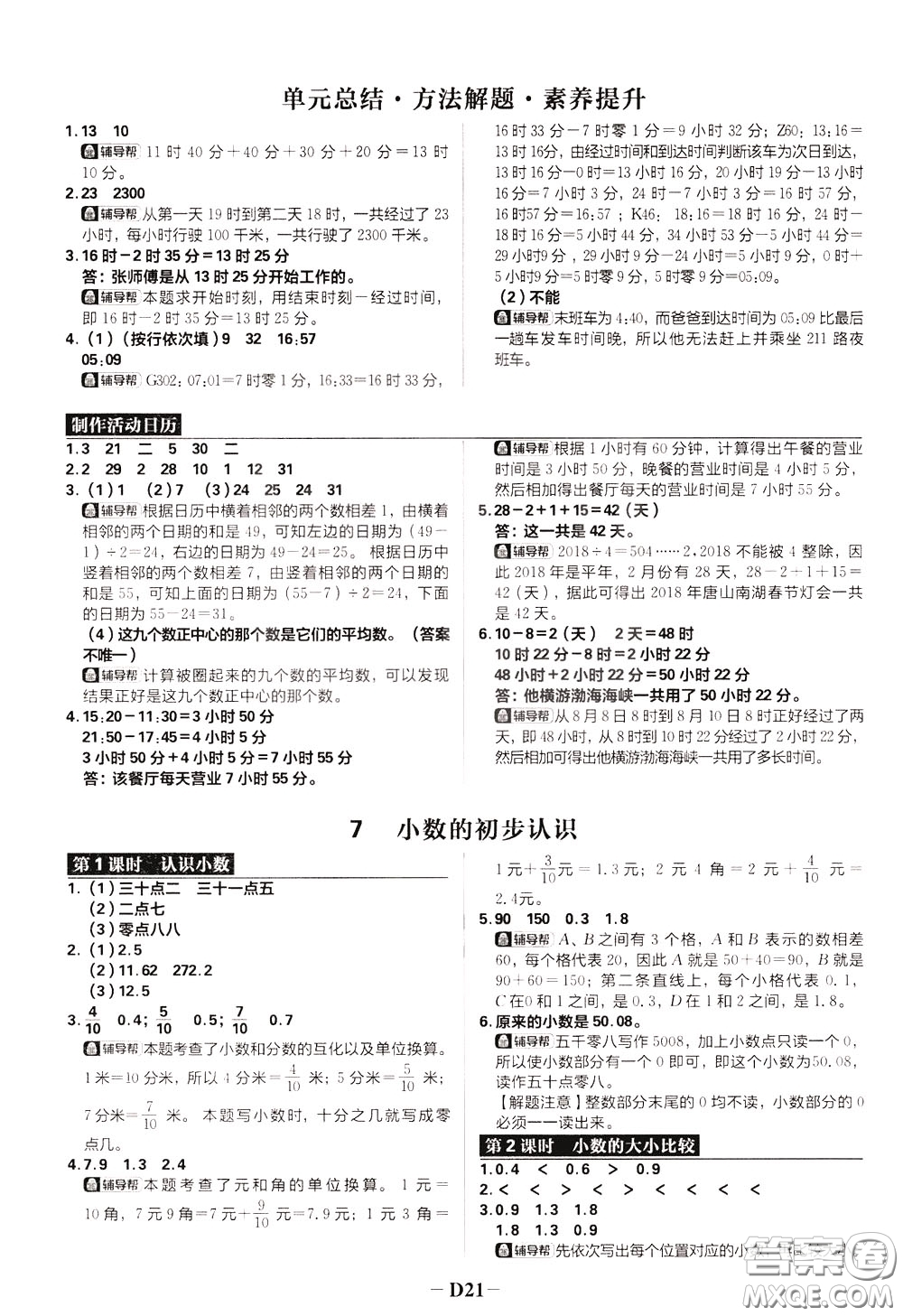 新世界出版社2020年樂(lè)學(xué)一起練三年級(jí)數(shù)學(xué)下冊(cè)RJ人教版參考答案