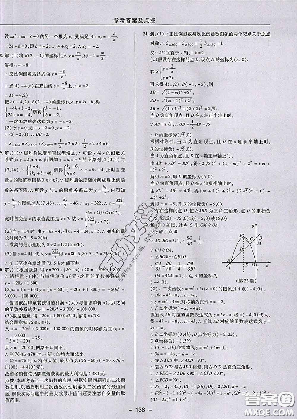 2020春綜合應(yīng)用創(chuàng)新題典中點(diǎn)九年級(jí)數(shù)學(xué)下冊(cè)青島版答案