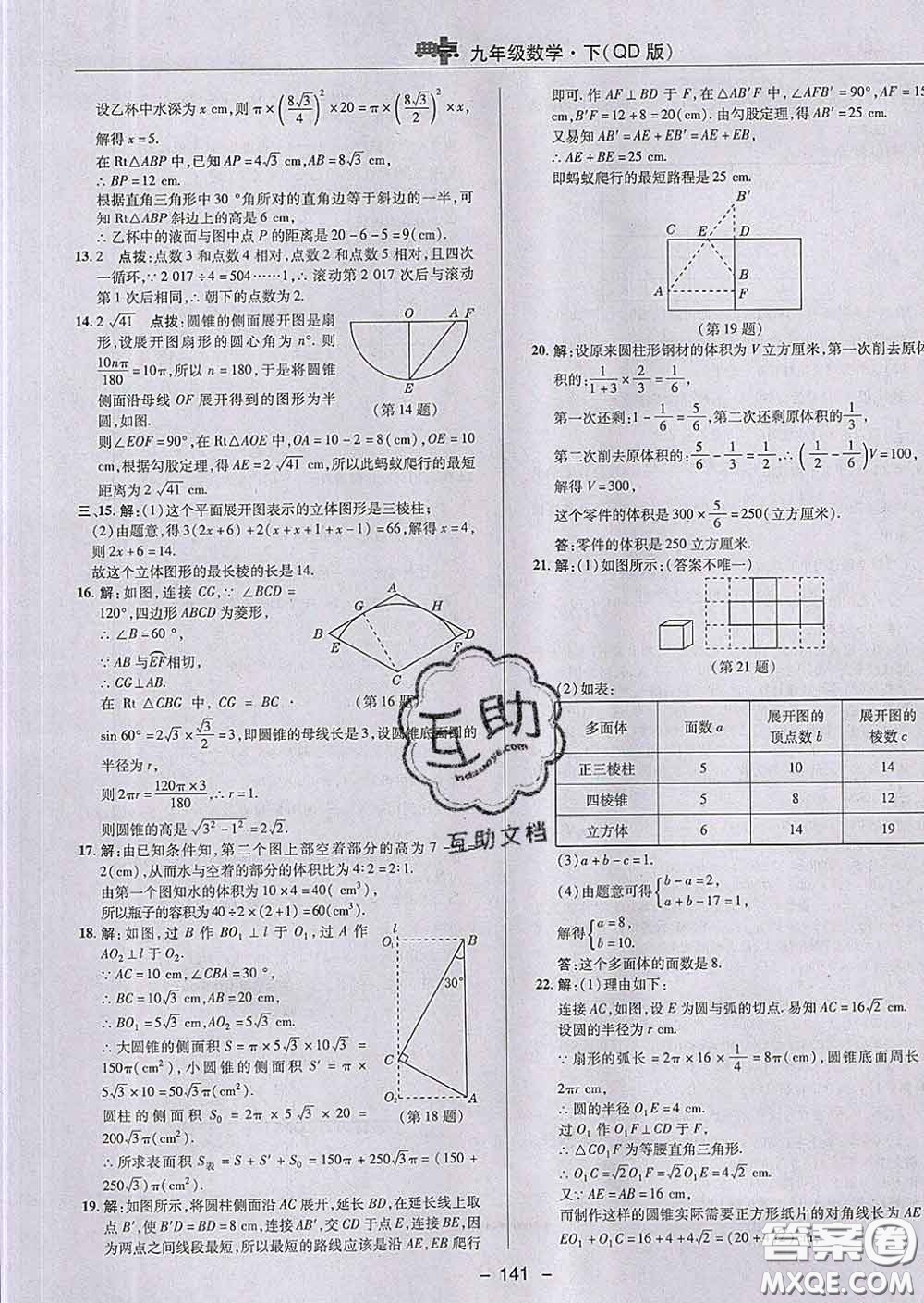 2020春綜合應(yīng)用創(chuàng)新題典中點(diǎn)九年級(jí)數(shù)學(xué)下冊(cè)青島版答案