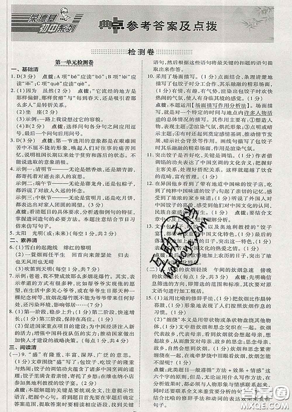 2020春綜合應(yīng)用創(chuàng)新題典中點九年級語文下冊人教版答案