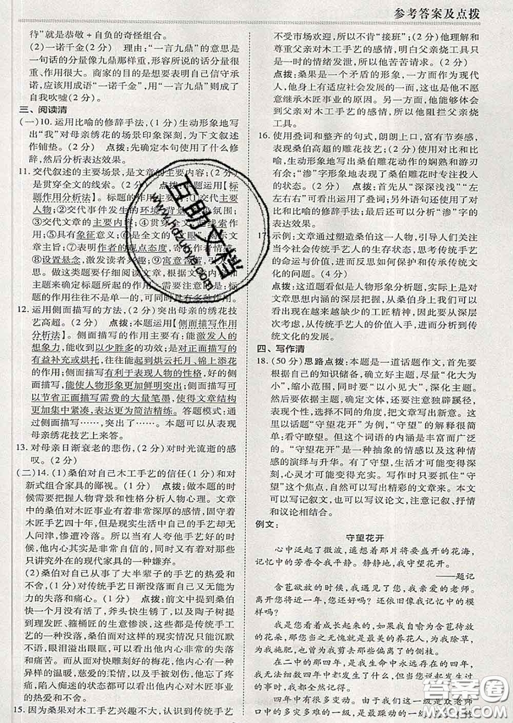 2020春綜合應(yīng)用創(chuàng)新題典中點九年級語文下冊人教版答案