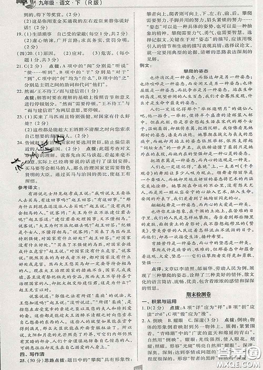 2020春綜合應(yīng)用創(chuàng)新題典中點九年級語文下冊人教版答案