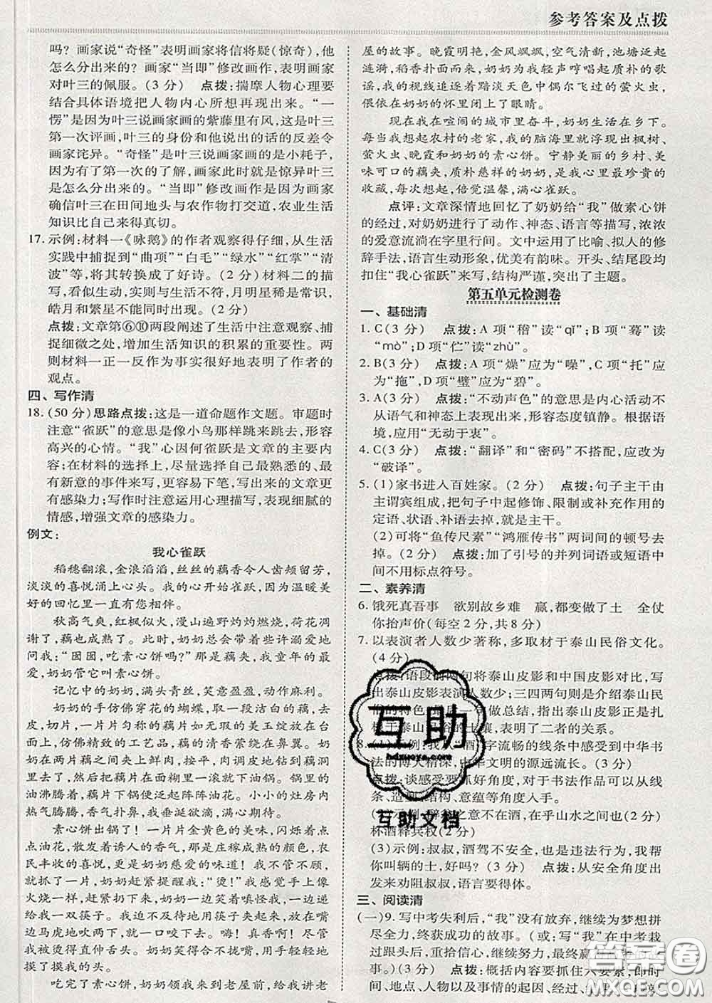 2020春綜合應(yīng)用創(chuàng)新題典中點九年級語文下冊人教版答案