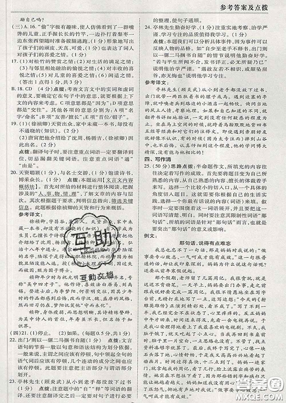 2020春綜合應(yīng)用創(chuàng)新題典中點九年級語文下冊人教版答案