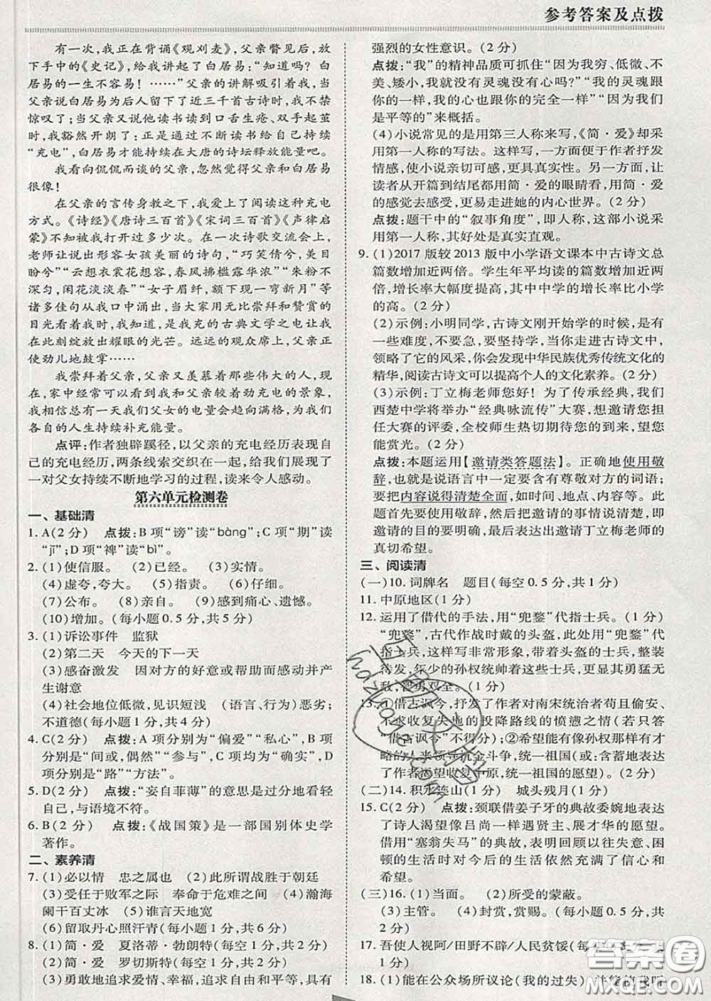 2020春綜合應(yīng)用創(chuàng)新題典中點九年級語文下冊人教版答案