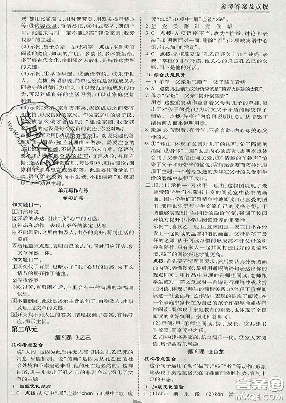 2020春綜合應(yīng)用創(chuàng)新題典中點九年級語文下冊人教版答案