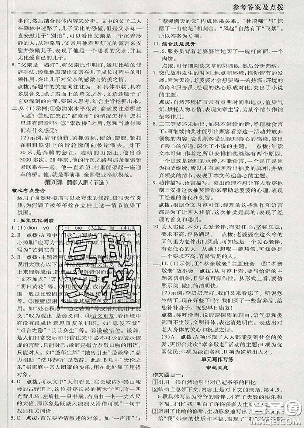 2020春綜合應(yīng)用創(chuàng)新題典中點九年級語文下冊人教版答案