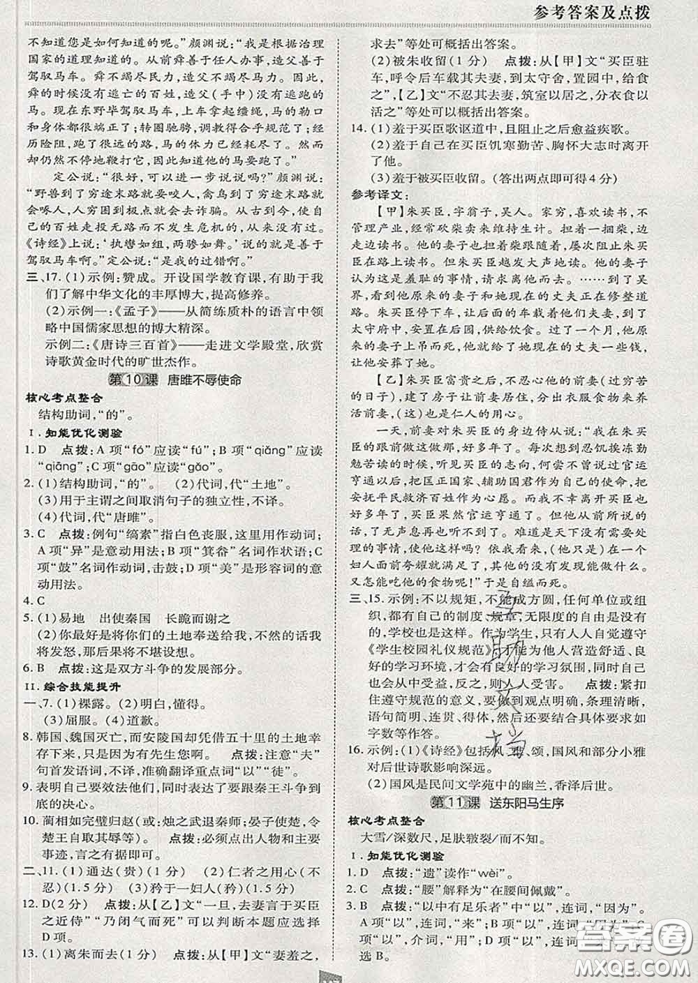 2020春綜合應(yīng)用創(chuàng)新題典中點九年級語文下冊人教版答案