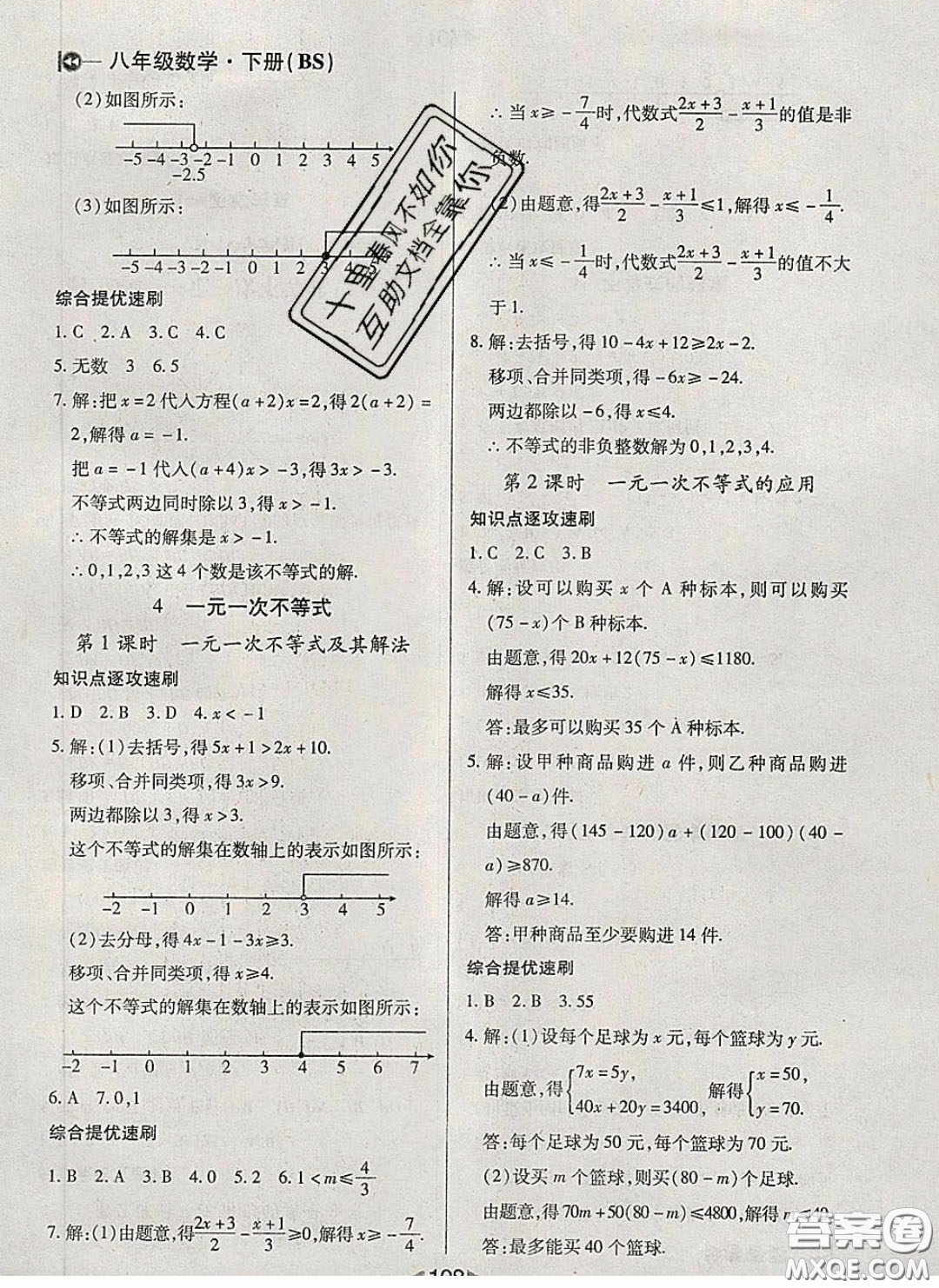 庠序文化2020小題速刷八年級數(shù)學(xué)下冊北師大版答案