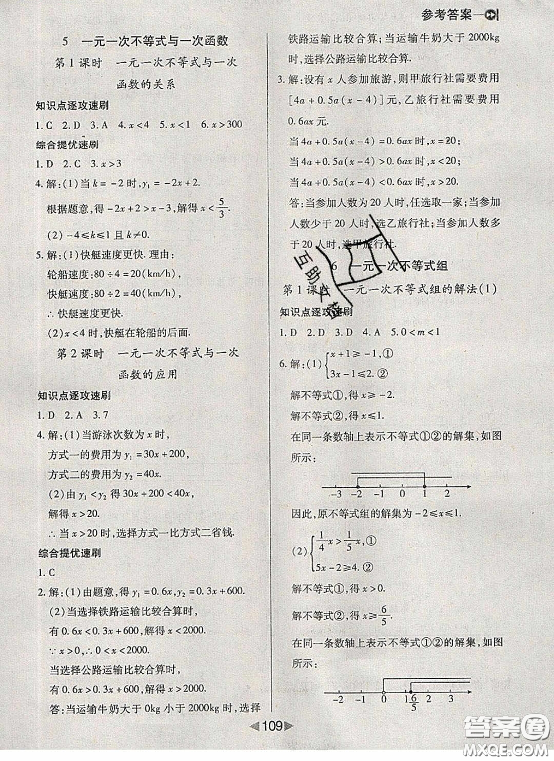 庠序文化2020小題速刷八年級數(shù)學(xué)下冊北師大版答案