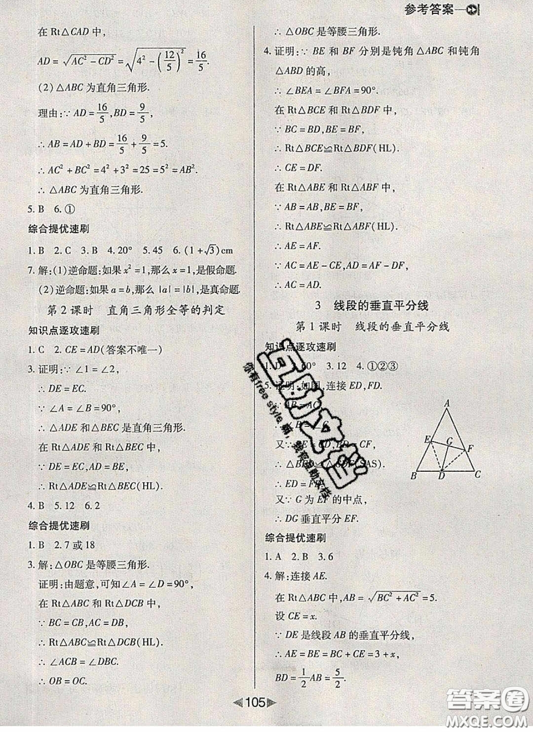 庠序文化2020小題速刷八年級數(shù)學(xué)下冊北師大版答案