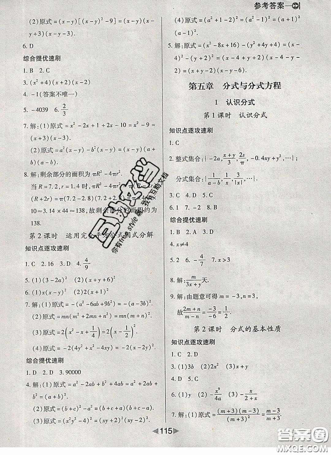 庠序文化2020小題速刷八年級數(shù)學(xué)下冊北師大版答案