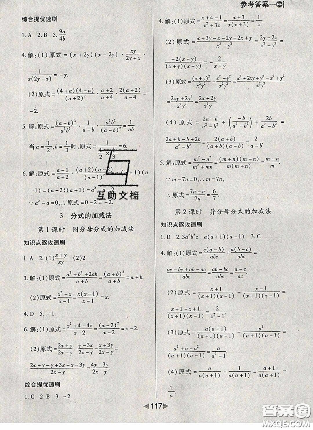 庠序文化2020小題速刷八年級數(shù)學(xué)下冊北師大版答案