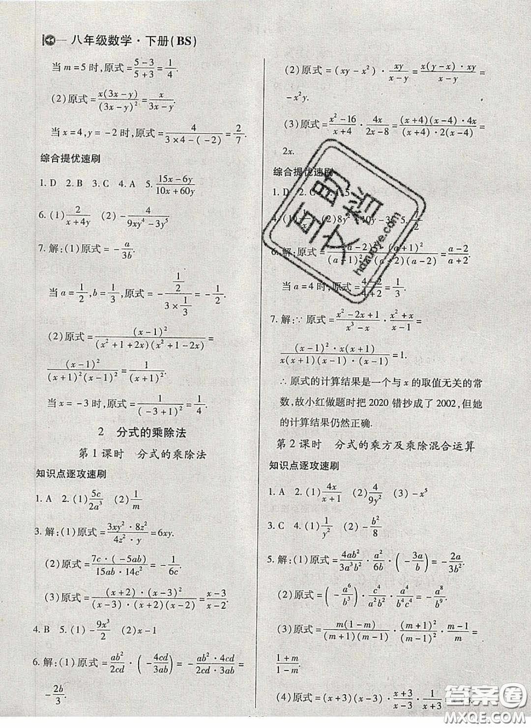 庠序文化2020小題速刷八年級數(shù)學(xué)下冊北師大版答案