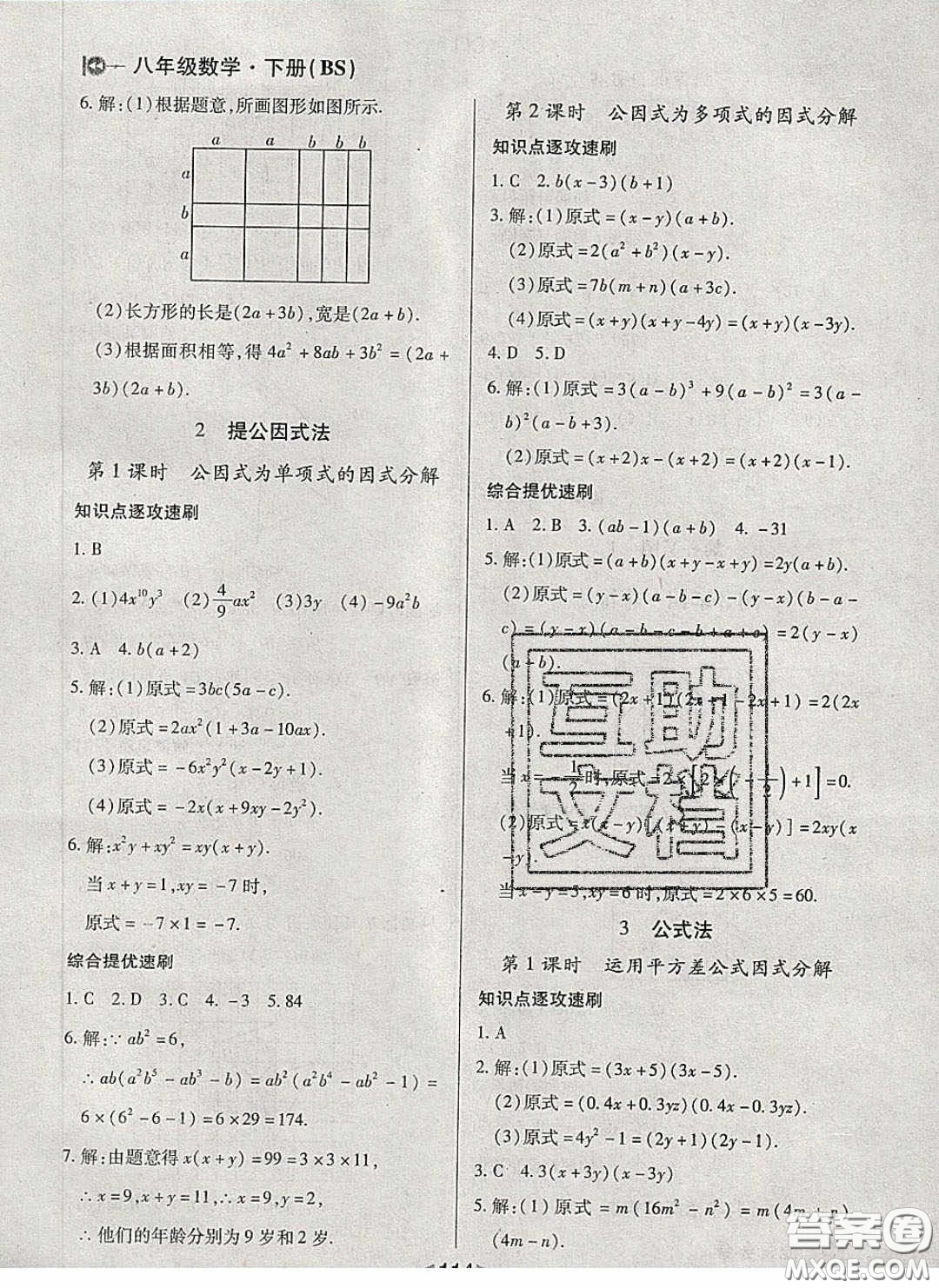 庠序文化2020小題速刷八年級數(shù)學(xué)下冊北師大版答案