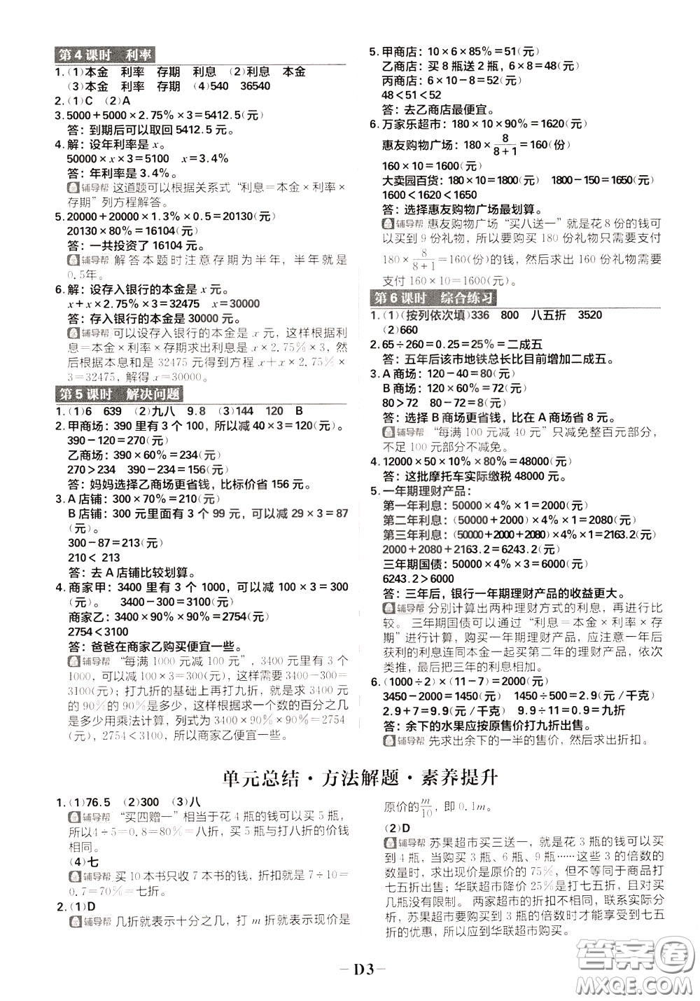 新世界出版社2020年樂學一起練六年級數(shù)學下冊RJ人教版參考答案