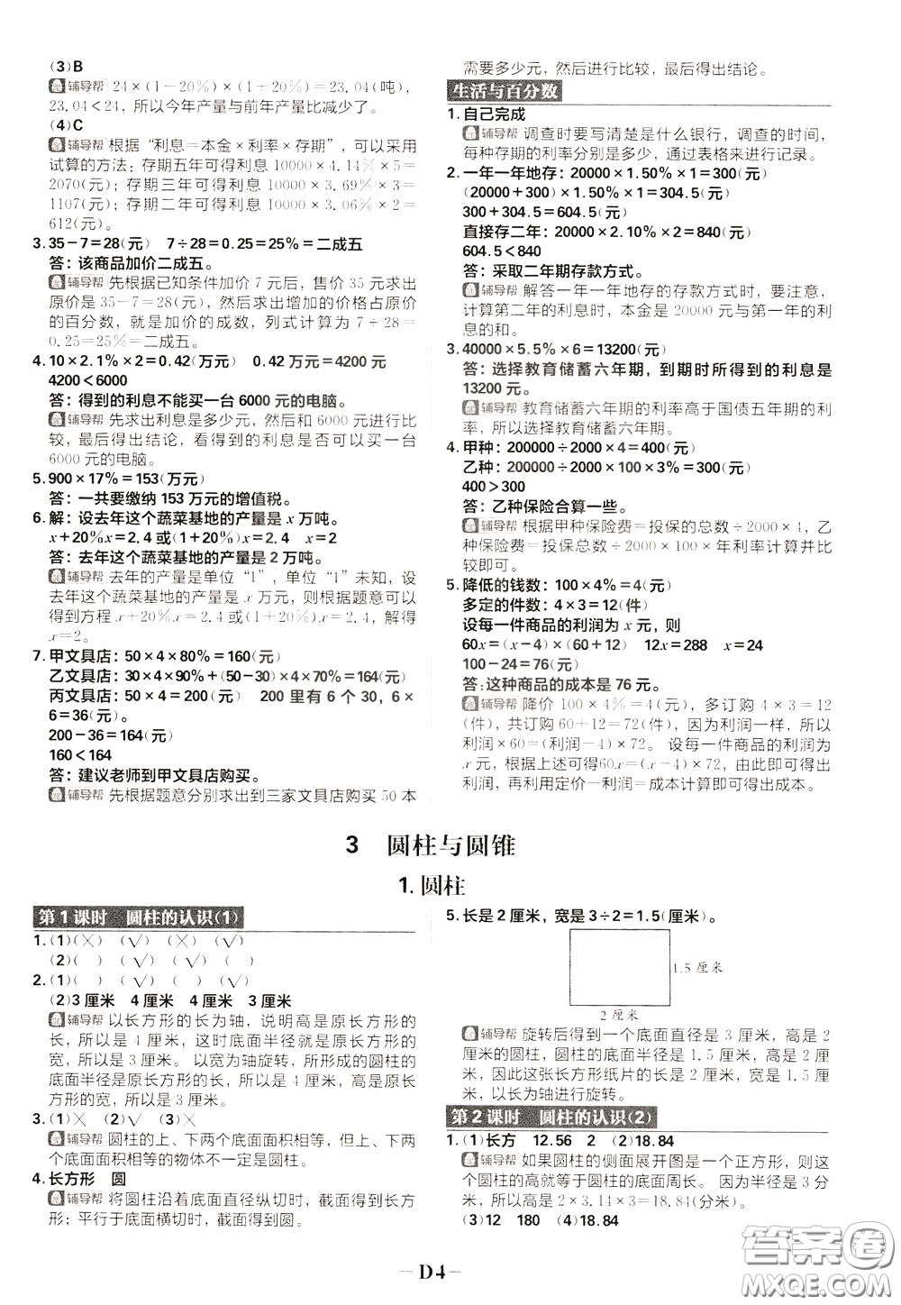 新世界出版社2020年樂學一起練六年級數(shù)學下冊RJ人教版參考答案