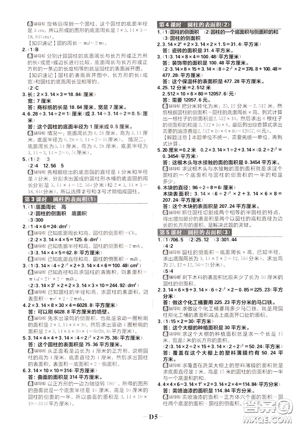 新世界出版社2020年樂學一起練六年級數(shù)學下冊RJ人教版參考答案