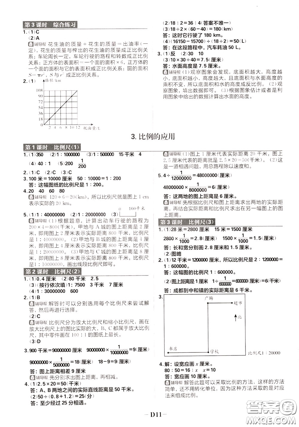 新世界出版社2020年樂學一起練六年級數(shù)學下冊RJ人教版參考答案