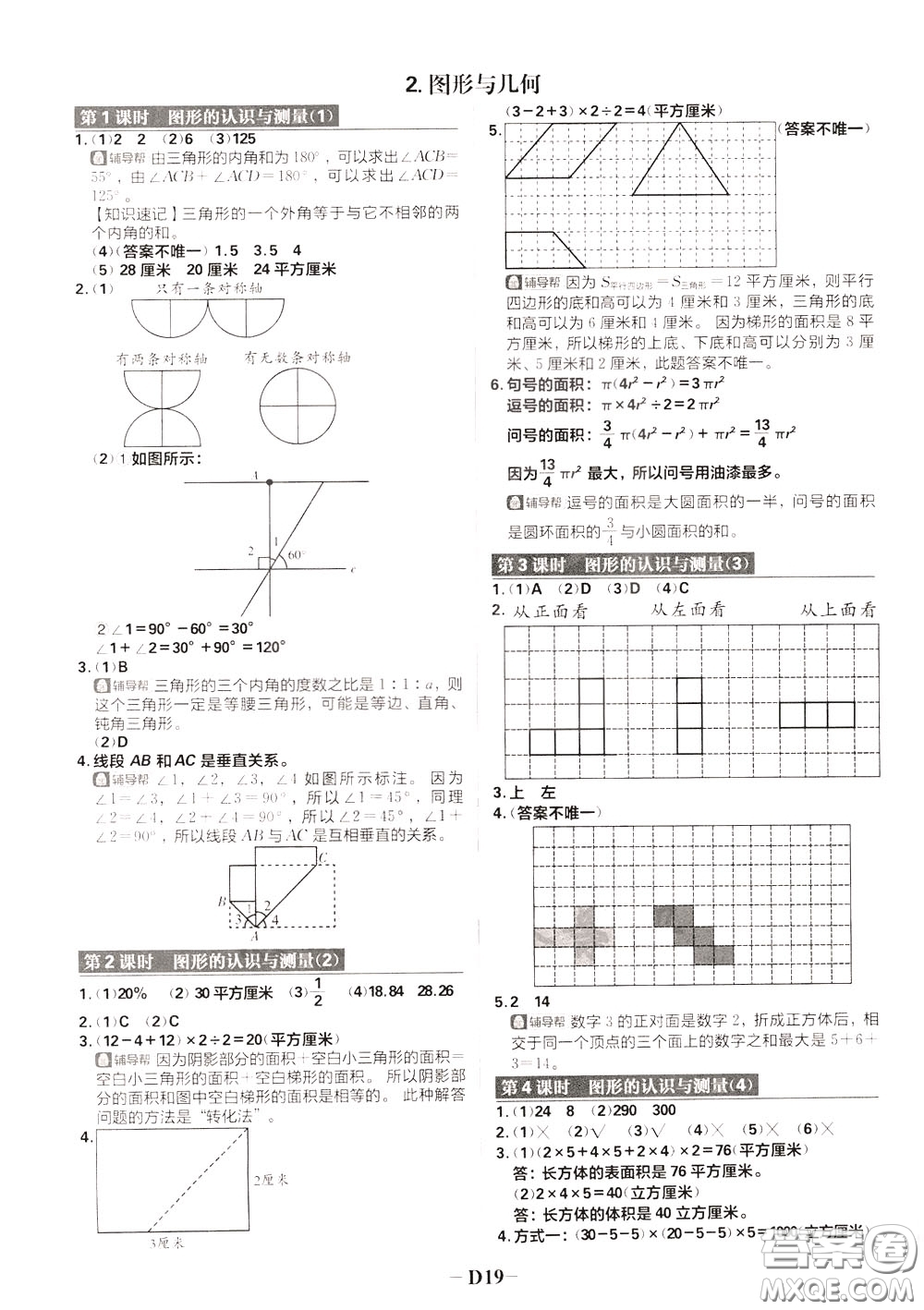 新世界出版社2020年樂學一起練六年級數(shù)學下冊RJ人教版參考答案