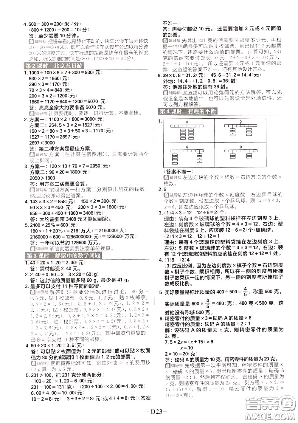 新世界出版社2020年樂學一起練六年級數(shù)學下冊RJ人教版參考答案