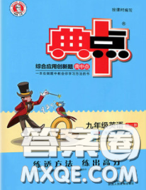 2020春綜合應(yīng)用創(chuàng)新題典中點(diǎn)九年級(jí)英語下冊(cè)外研版答案