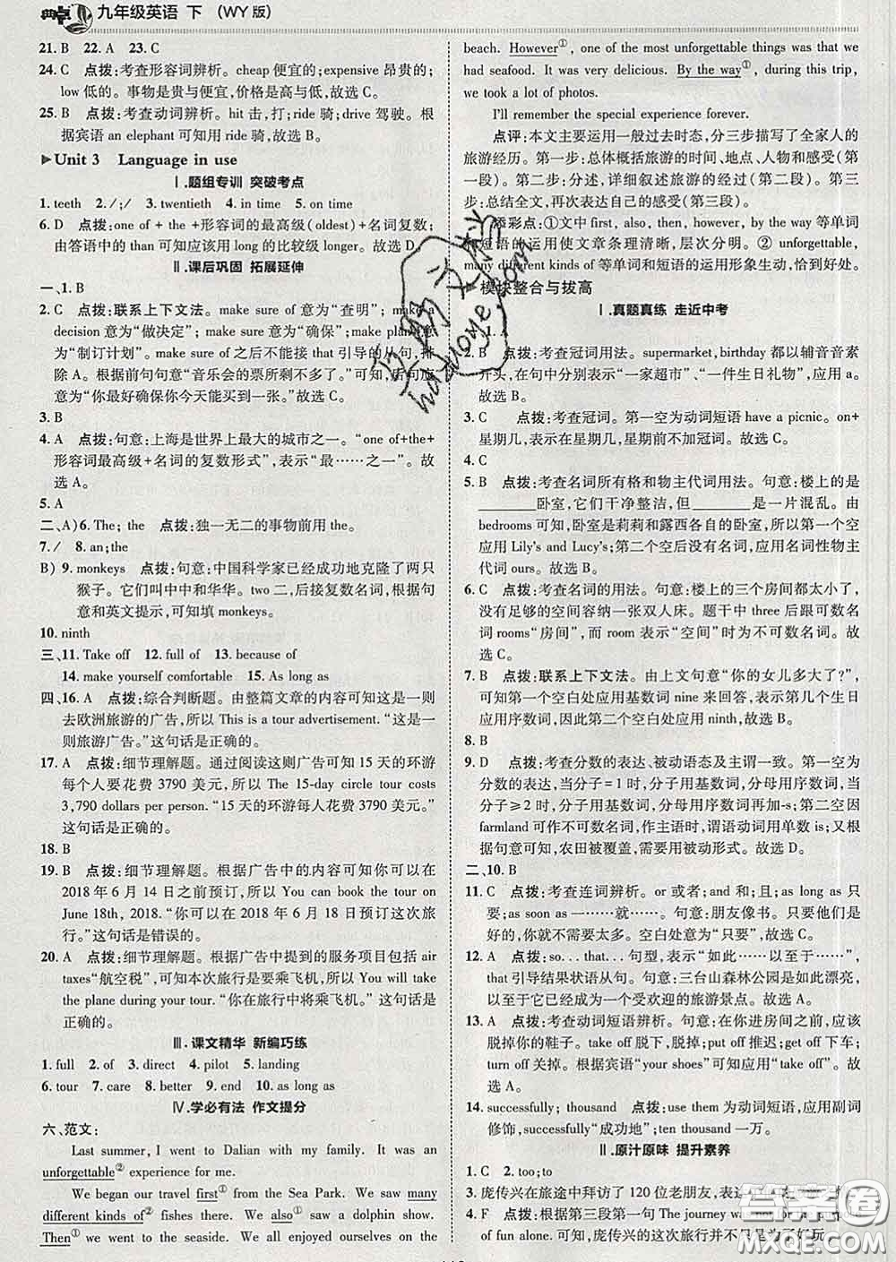 2020春綜合應(yīng)用創(chuàng)新題典中點(diǎn)九年級(jí)英語下冊(cè)外研版答案