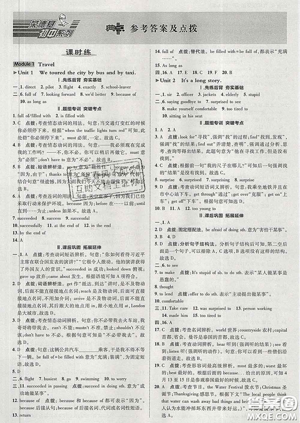 2020春綜合應(yīng)用創(chuàng)新題典中點(diǎn)九年級(jí)英語下冊(cè)外研版答案