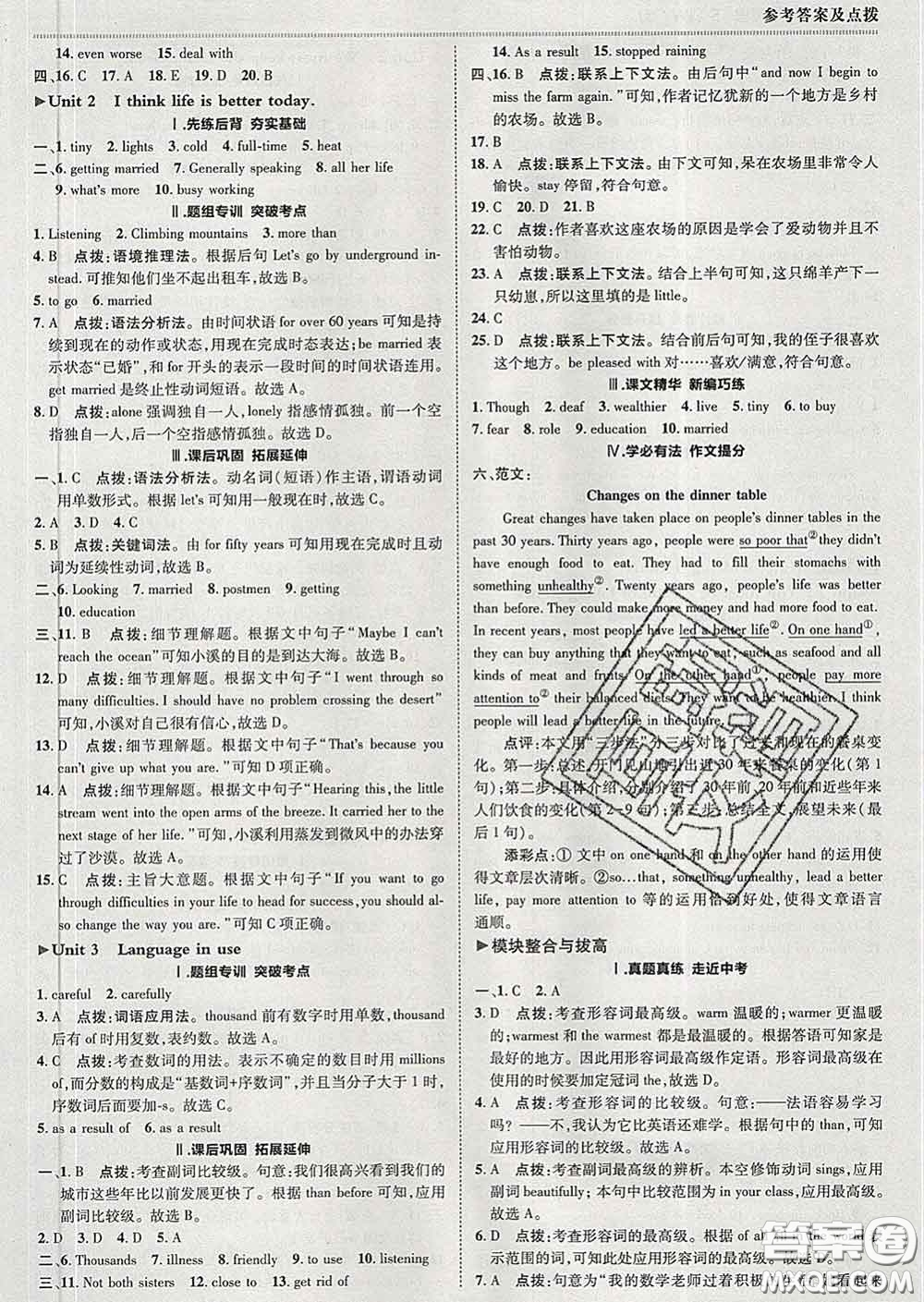 2020春綜合應(yīng)用創(chuàng)新題典中點(diǎn)九年級(jí)英語下冊(cè)外研版答案