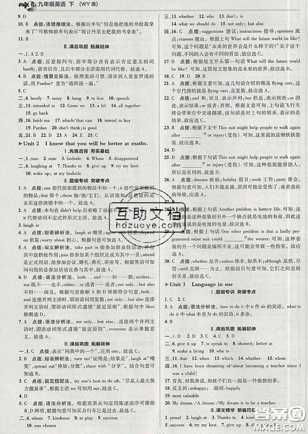 2020春綜合應(yīng)用創(chuàng)新題典中點(diǎn)九年級(jí)英語下冊(cè)外研版答案