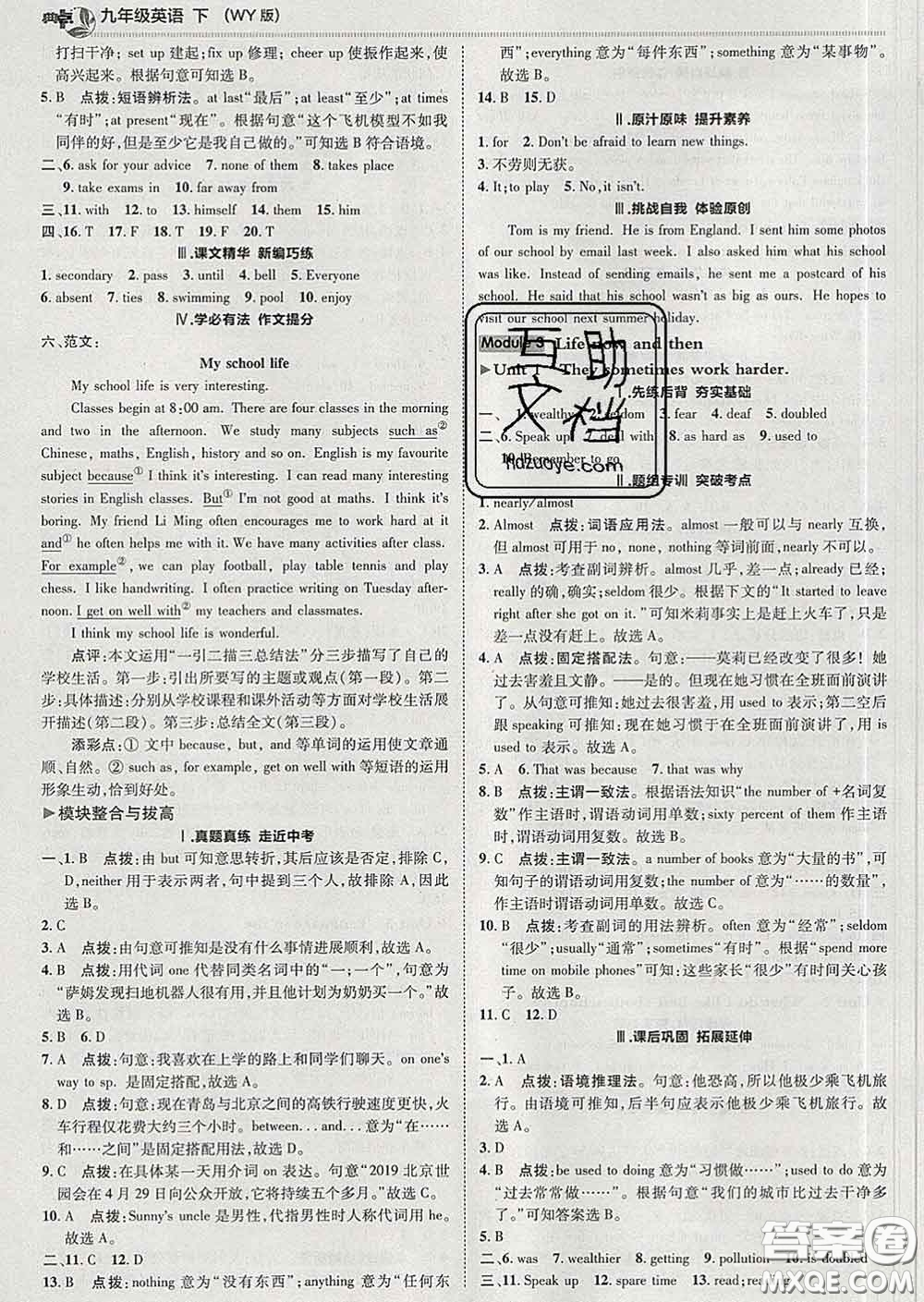 2020春綜合應(yīng)用創(chuàng)新題典中點(diǎn)九年級(jí)英語下冊(cè)外研版答案