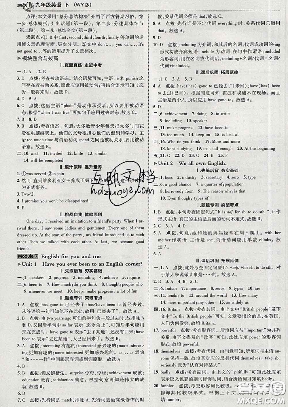 2020春綜合應(yīng)用創(chuàng)新題典中點(diǎn)九年級(jí)英語下冊(cè)外研版答案