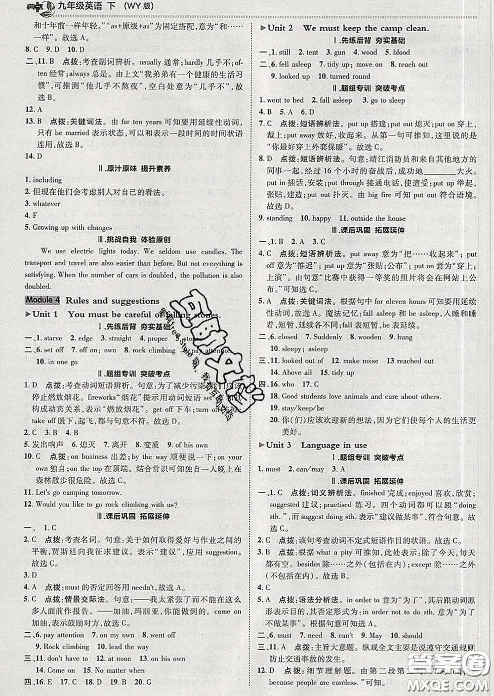 2020春綜合應(yīng)用創(chuàng)新題典中點(diǎn)九年級(jí)英語下冊(cè)外研版答案