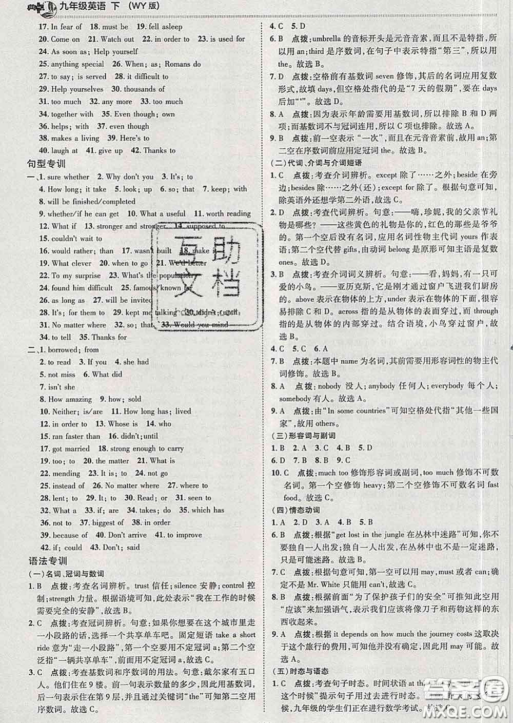 2020春綜合應(yīng)用創(chuàng)新題典中點(diǎn)九年級(jí)英語下冊(cè)外研版答案