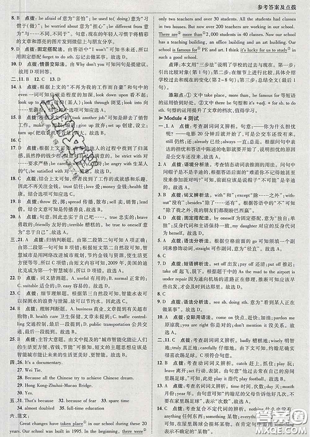 2020春綜合應(yīng)用創(chuàng)新題典中點(diǎn)九年級(jí)英語下冊(cè)外研版答案