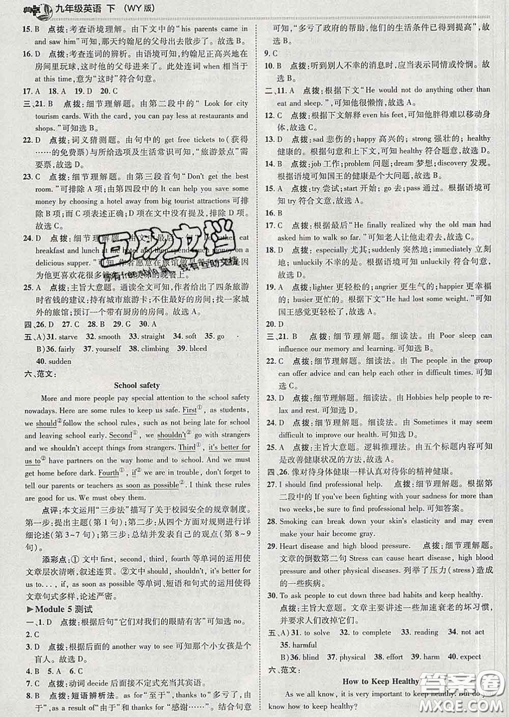 2020春綜合應(yīng)用創(chuàng)新題典中點(diǎn)九年級(jí)英語下冊(cè)外研版答案