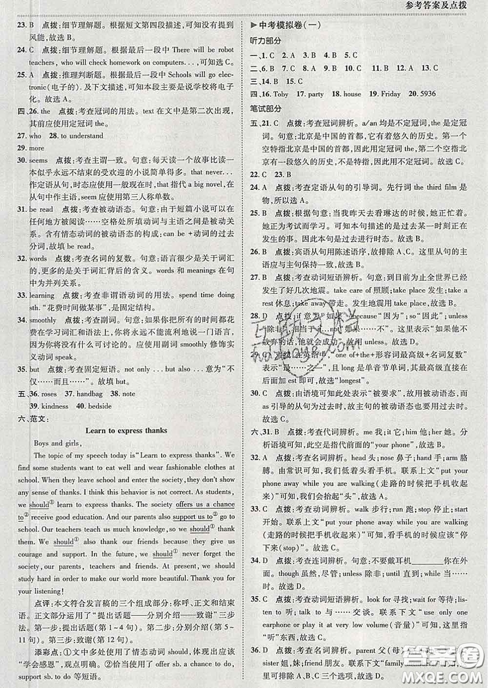 2020春綜合應(yīng)用創(chuàng)新題典中點(diǎn)九年級(jí)英語下冊(cè)外研版答案