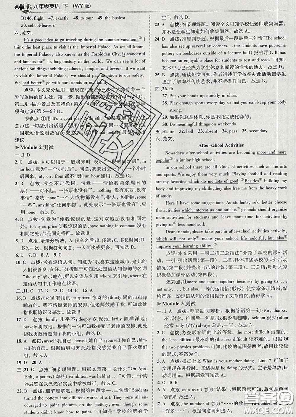 2020春綜合應(yīng)用創(chuàng)新題典中點(diǎn)九年級(jí)英語下冊(cè)外研版答案