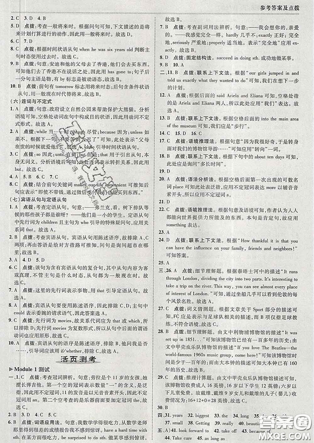 2020春綜合應(yīng)用創(chuàng)新題典中點(diǎn)九年級(jí)英語下冊(cè)外研版答案