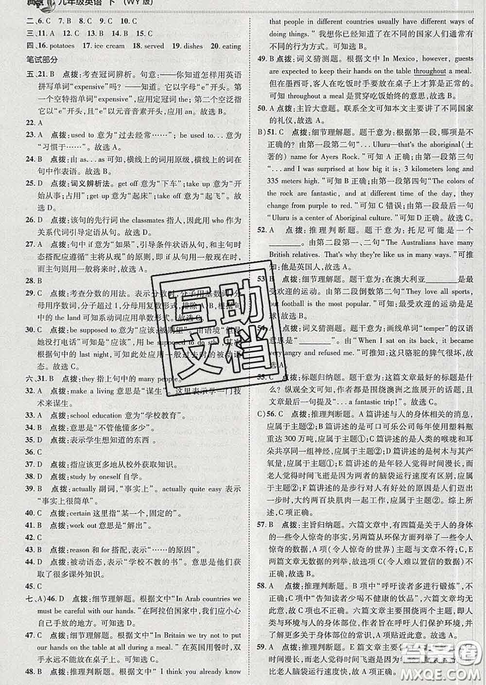 2020春綜合應(yīng)用創(chuàng)新題典中點(diǎn)九年級(jí)英語下冊(cè)外研版答案