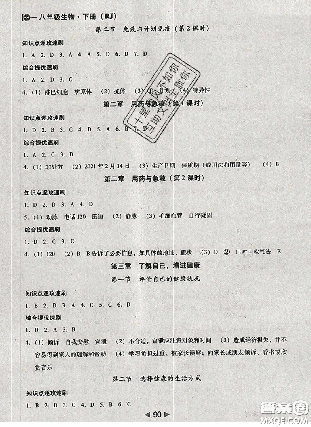 庠序文化2020小題速刷八年級(jí)生物下冊(cè)人教版答案