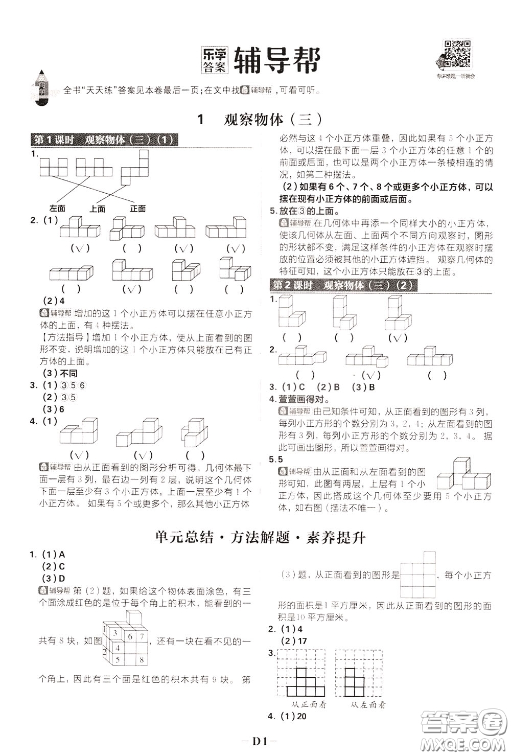 新世界出版社2020年樂學一起練五年級數(shù)學下冊RJ人教版參考答案