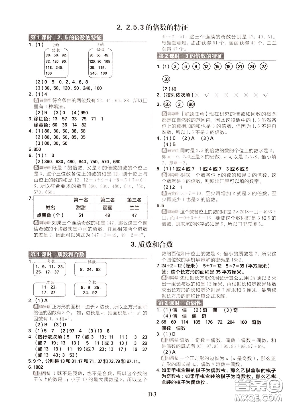 新世界出版社2020年樂學一起練五年級數(shù)學下冊RJ人教版參考答案